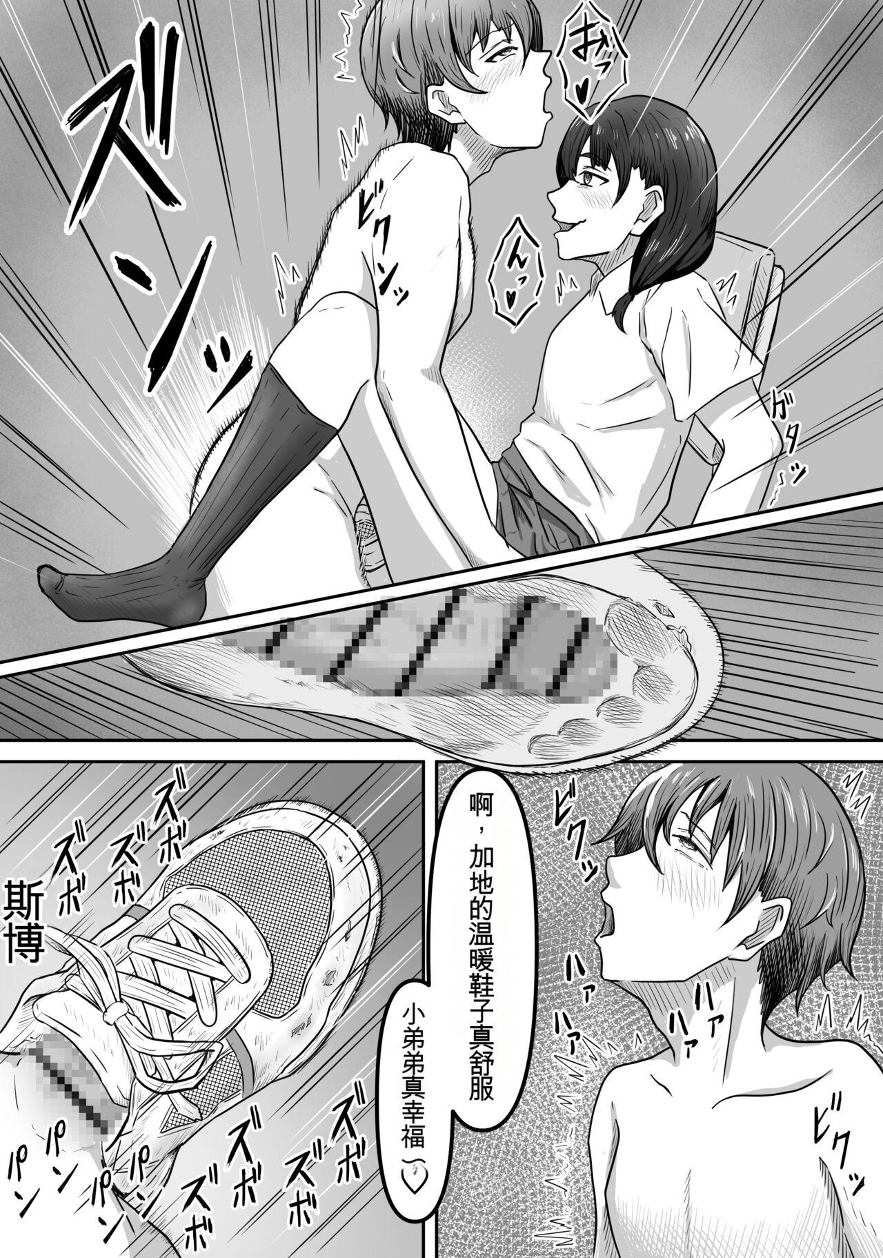 Boku wa Jimiko-chan no Ashi no Toriko ni Naru - Page 28