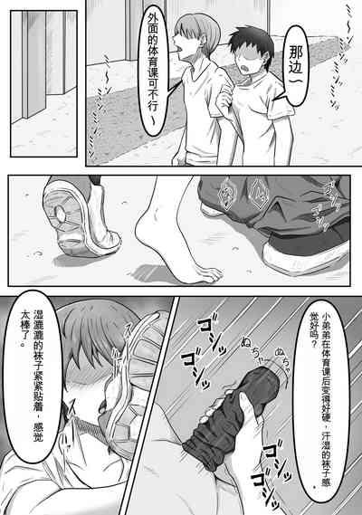 Boku wa Jimiko-chan no Ashi no Toriko ni Naru 2