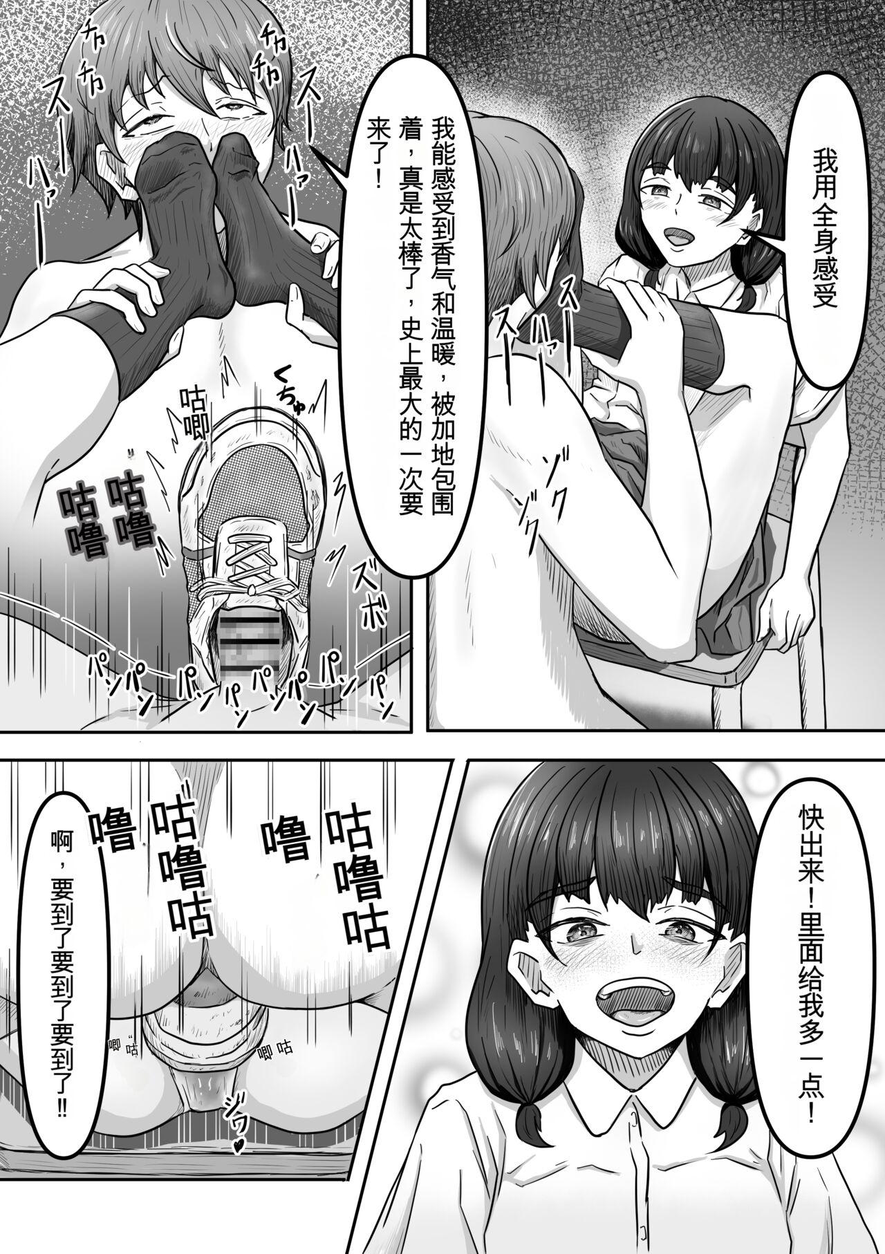 Boku wa Jimiko-chan no Ashi no Toriko ni Naru - Page 30