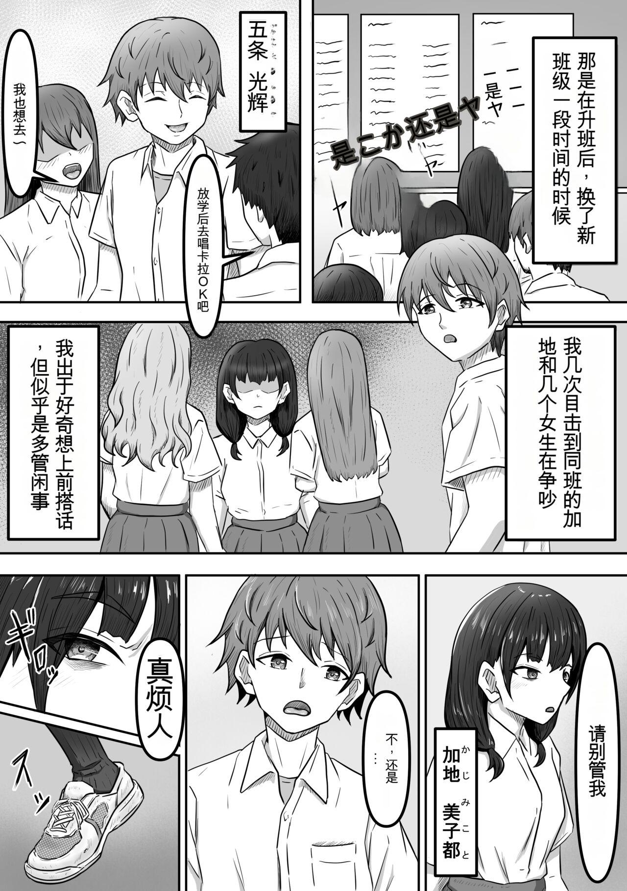 Boku wa Jimiko-chan no Ashi no Toriko ni Naru - Page 5