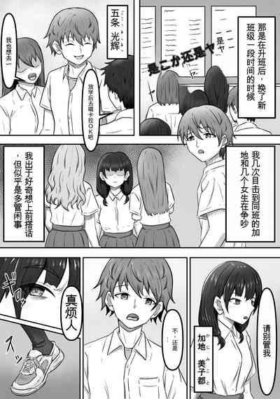 Boku wa Jimiko-chan no Ashi no Toriko ni Naru 5