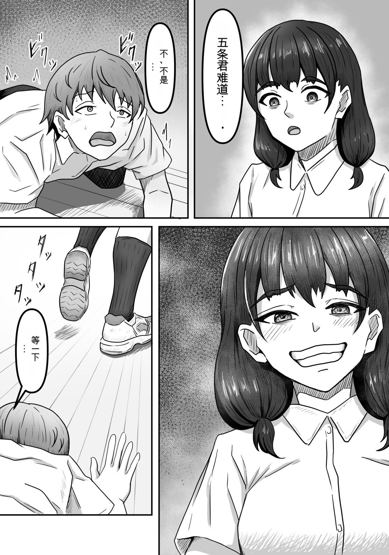 Boku wa Jimiko-chan no Ashi no Toriko ni Naru - Page 7