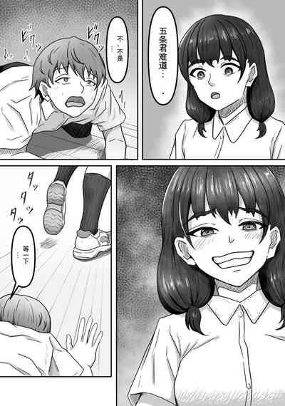Boku wa Jimiko-chan no Ashi no Toriko ni Naru 7
