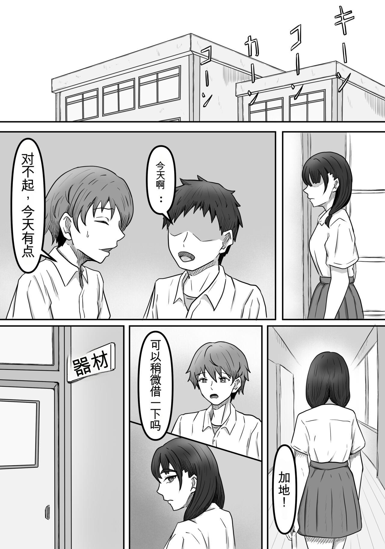 Boku wa Jimiko-chan no Ashi no Toriko ni Naru - Page 8