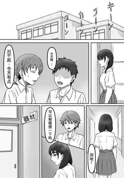 Boku wa Jimiko-chan no Ashi no Toriko ni Naru 8