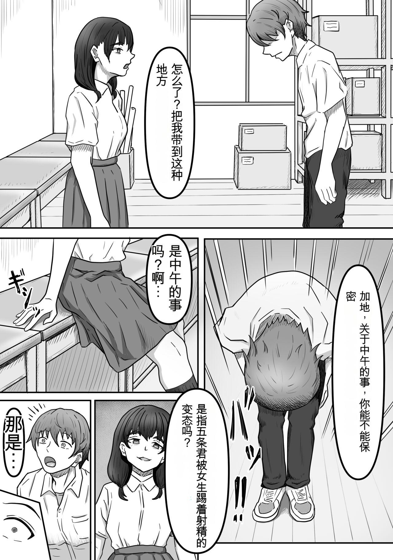 Boku wa Jimiko-chan no Ashi no Toriko ni Naru - Page 9