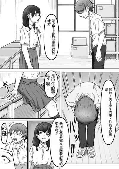Boku wa Jimiko-chan no Ashi no Toriko ni Naru 9
