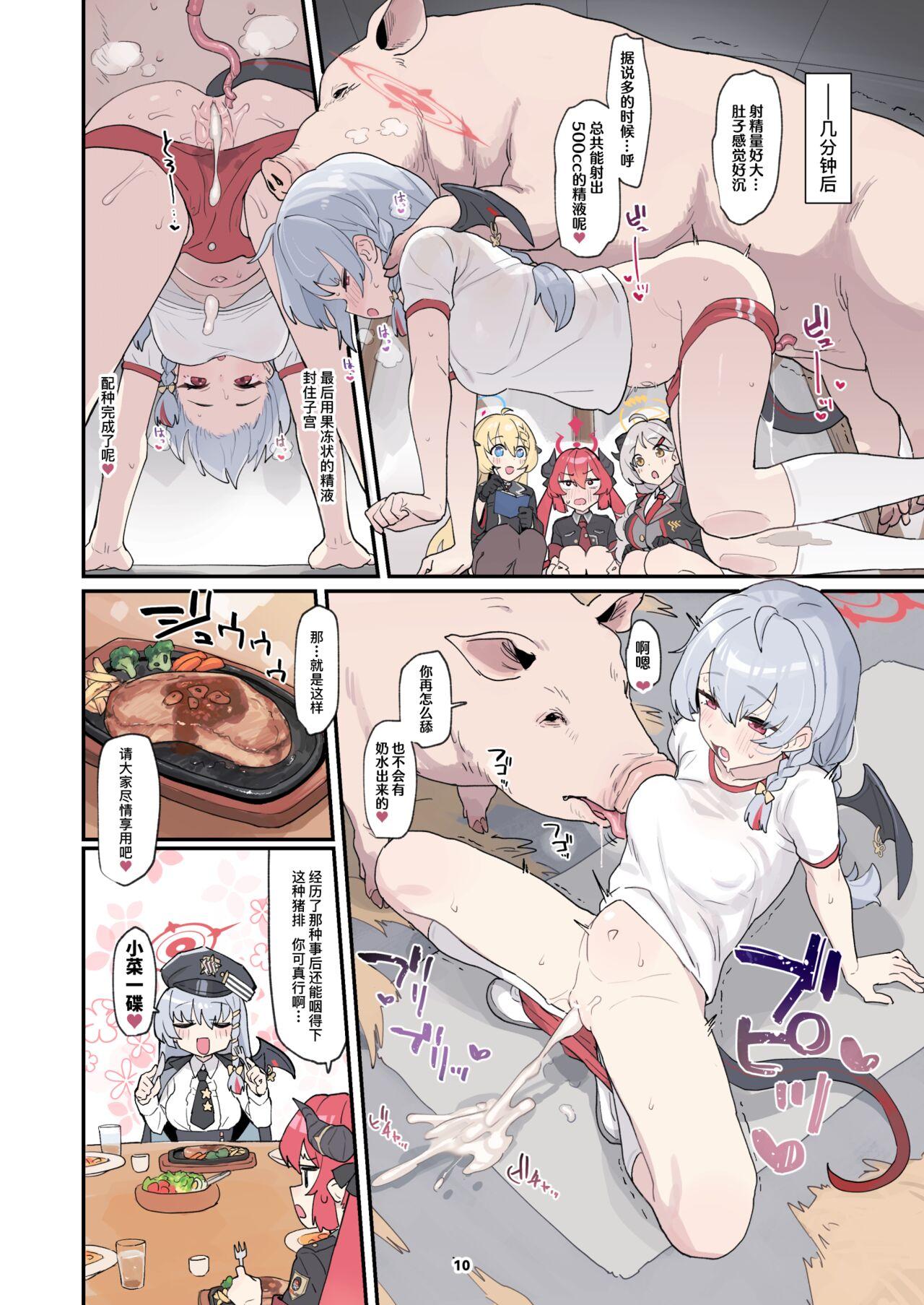 BluArch Juukan Goudoushi Sow do on me! Vol. 1 | 蔚蓝档案兽交合同志 Sow do on me! Vol. 1 10