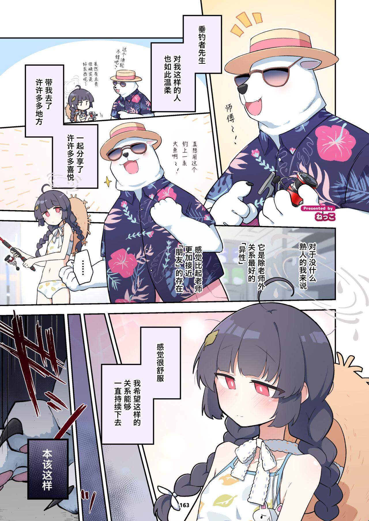 BluArch Juukan Goudoushi Sow do on me! Vol. 1 | 蔚蓝档案兽交合同志 Sow do on me! Vol. 1 - Page 163