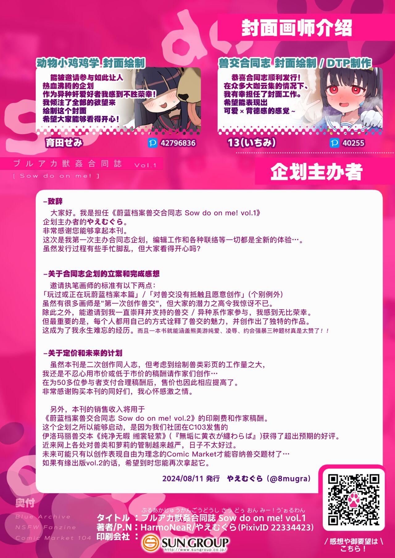 BluArch Juukan Goudoushi Sow do on me! Vol. 1 | 蔚蓝档案兽交合同志 Sow do on me! Vol. 1 - Page 167