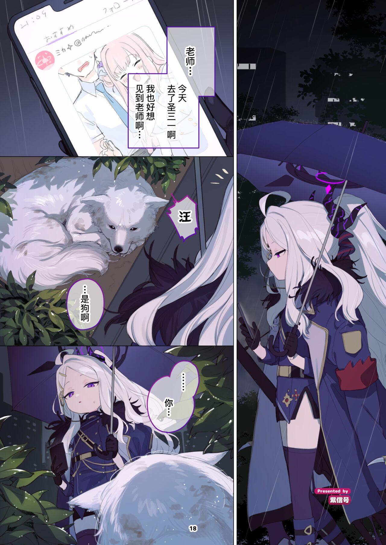 BluArch Juukan Goudoushi Sow do on me! Vol. 1 | 蔚蓝档案兽交合同志 Sow do on me! Vol. 1 - Page 18