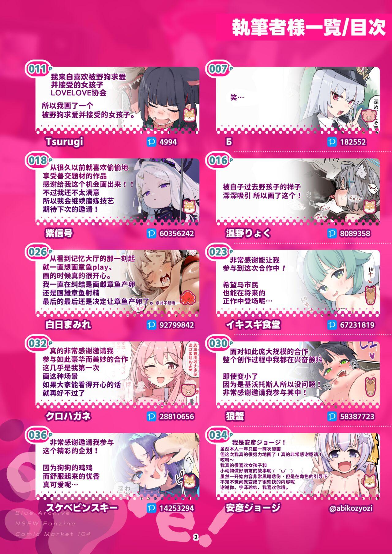 BluArch Juukan Goudoushi Sow do on me! Vol. 1 | 蔚蓝档案兽交合同志 Sow do on me! Vol. 1 2