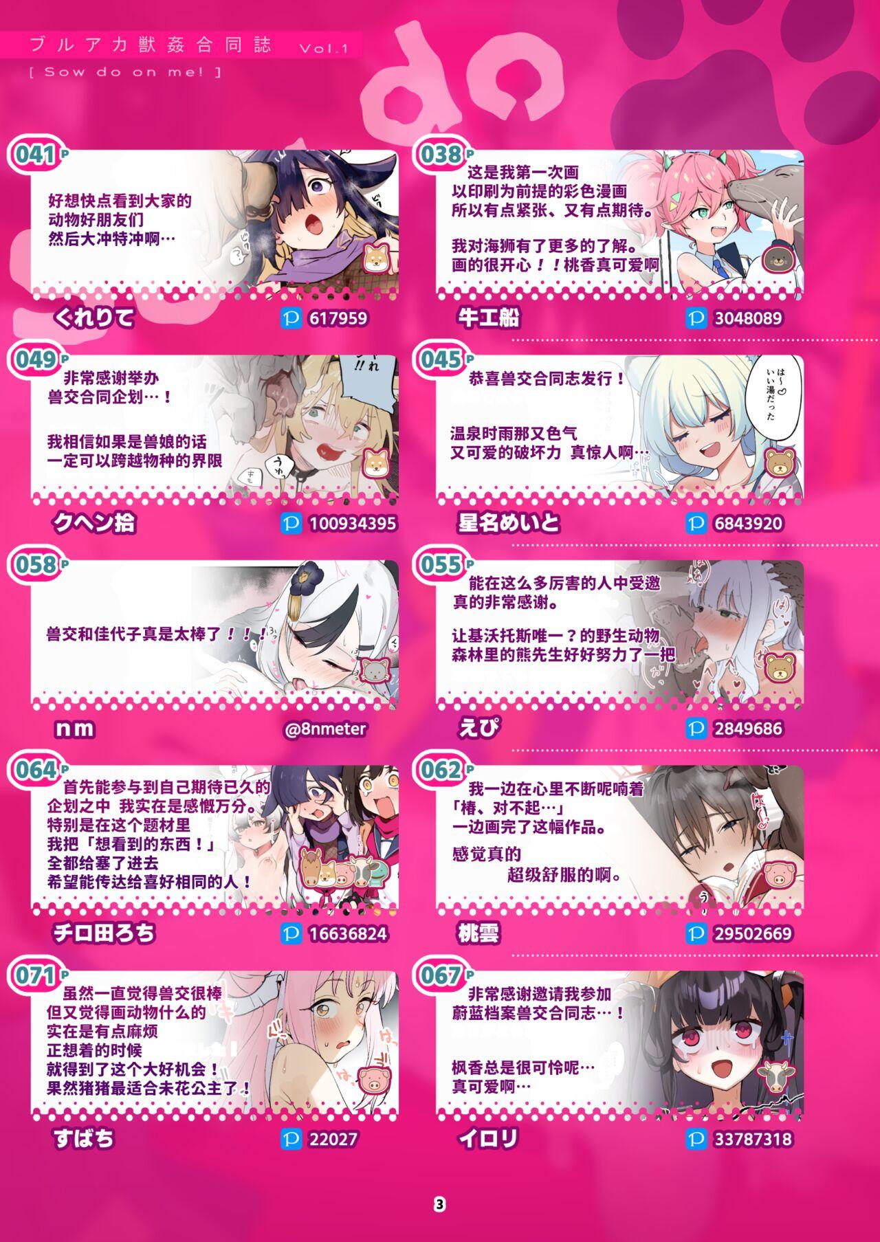 BluArch Juukan Goudoushi Sow do on me! Vol. 1 | 蔚蓝档案兽交合同志 Sow do on me! Vol. 1 3