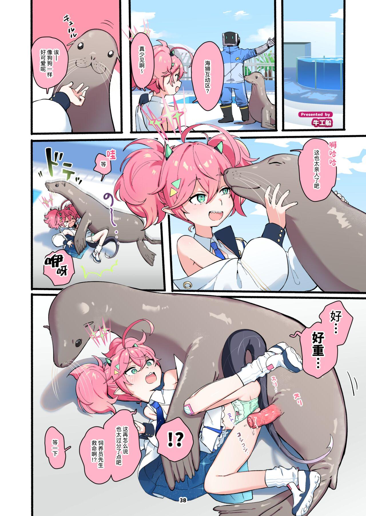 BluArch Juukan Goudoushi Sow do on me! Vol. 1 | 蔚蓝档案兽交合同志 Sow do on me! Vol. 1 - Page 38