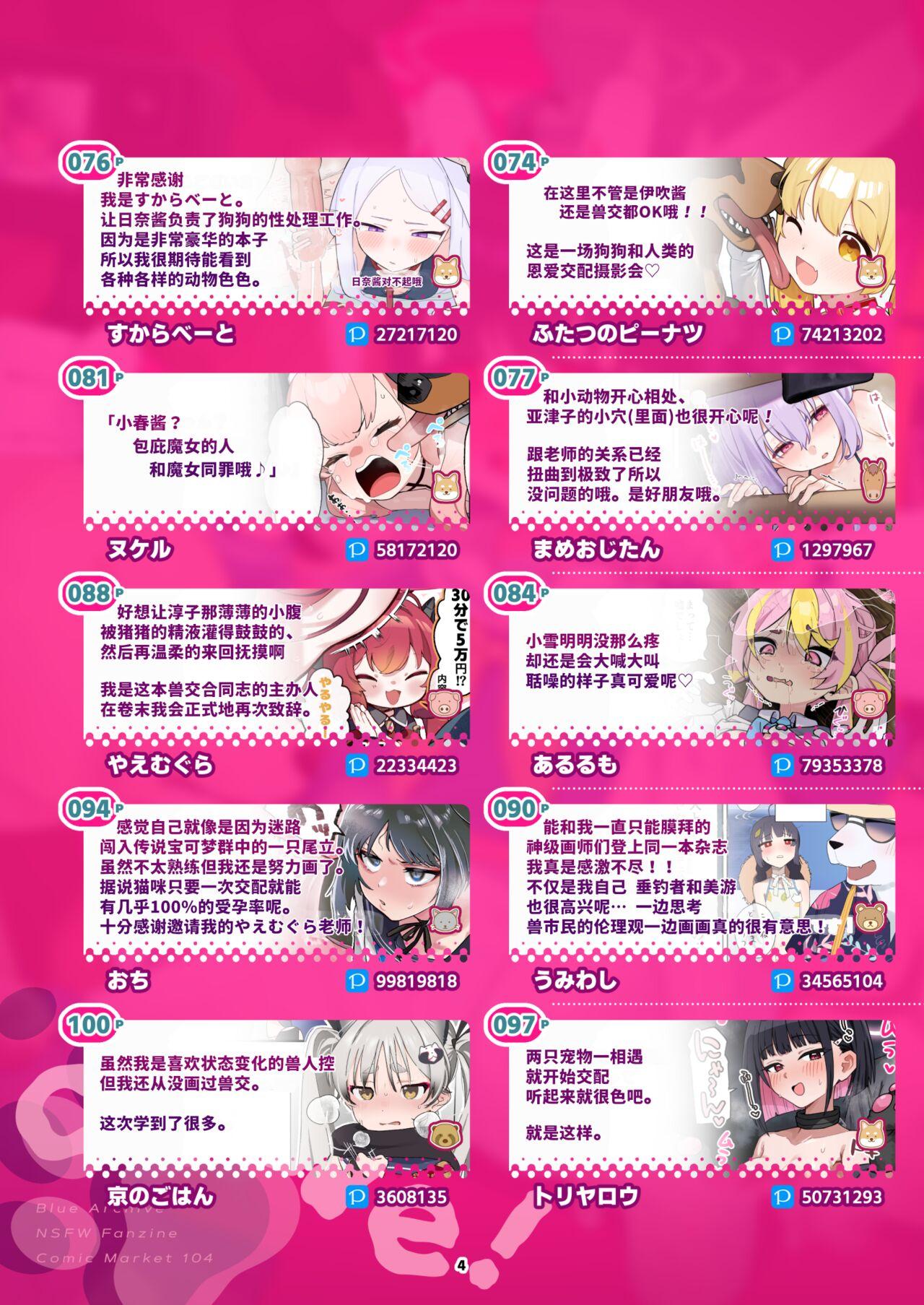 BluArch Juukan Goudoushi Sow do on me! Vol. 1 | 蔚蓝档案兽交合同志 Sow do on me! Vol. 1 4