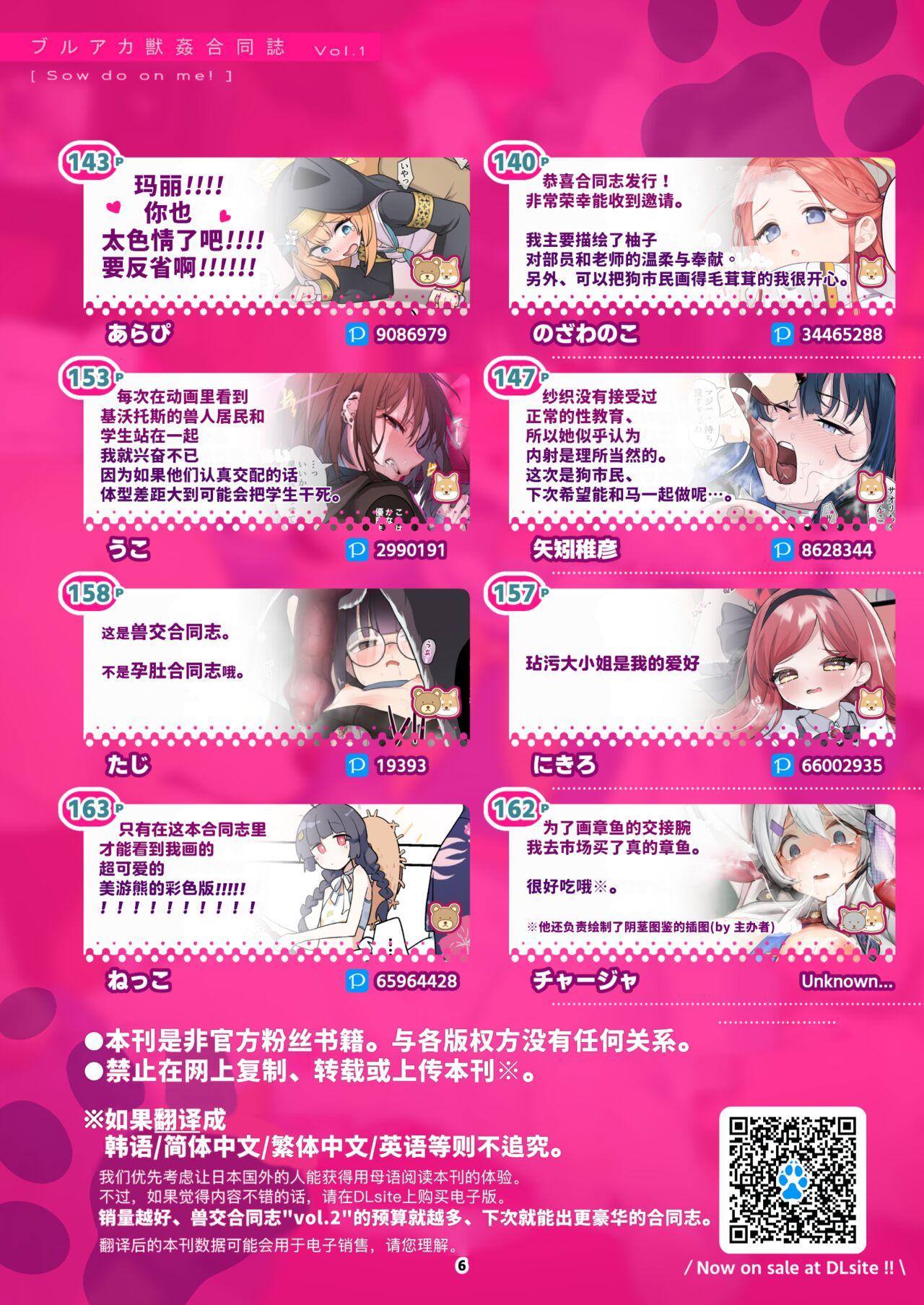 BluArch Juukan Goudoushi Sow do on me! Vol. 1 | 蔚蓝档案兽交合同志 Sow do on me! Vol. 1 6