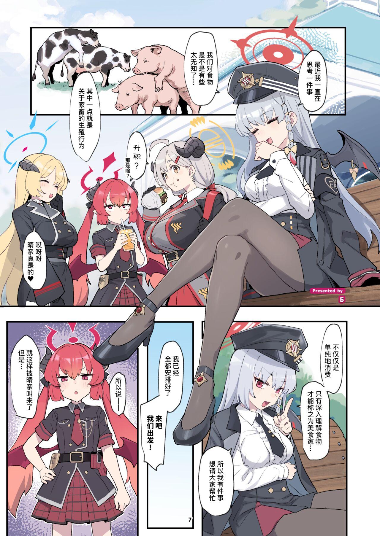 BluArch Juukan Goudoushi Sow do on me! Vol. 1 | 蔚蓝档案兽交合同志 Sow do on me! Vol. 1 7