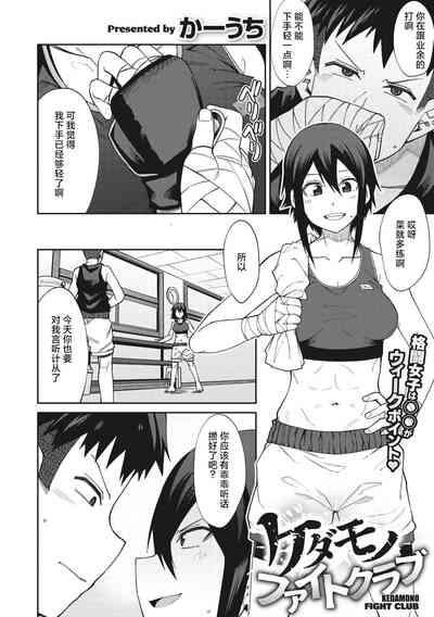 Kedamono Fight Club 2