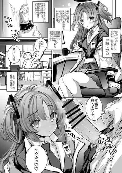 Yuuka-chan ni Shasei Kanri shite morau Hon 4