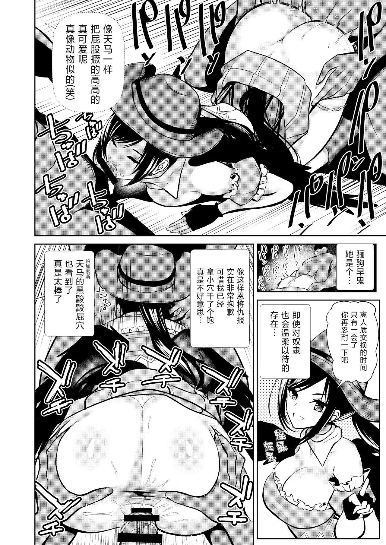 Touhou Suikan 9 Suiminyaku o Morareta Kurokoma Saki Kicchou Yachie | 東方睡姦9 被下了安眠药的 骊驹早鬼 吉弔八千慧 11