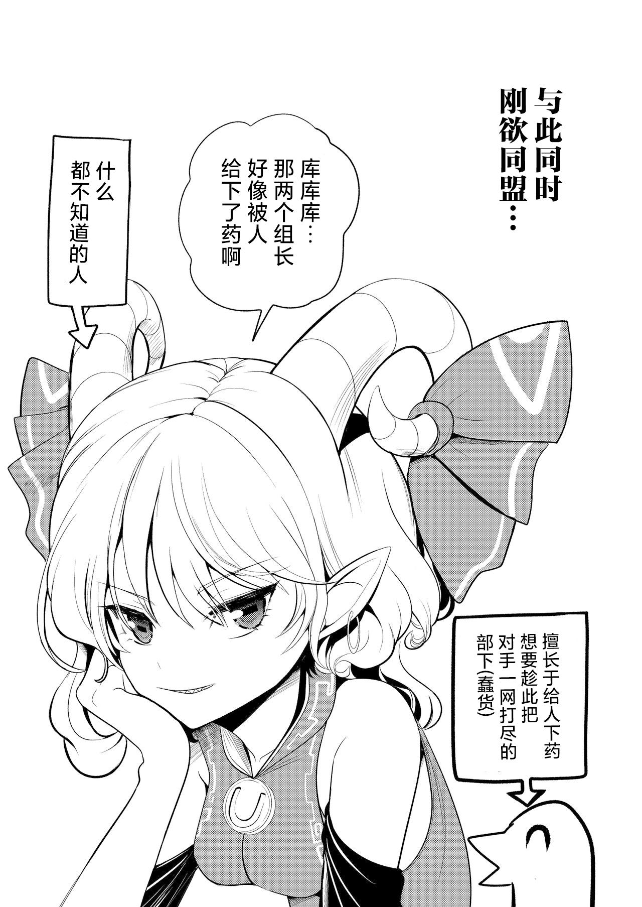 Touhou Suikan 9 Suiminyaku o Morareta Kurokoma Saki Kicchou Yachie | 東方睡姦9 被下了安眠药的 骊驹早鬼 吉弔八千慧 18