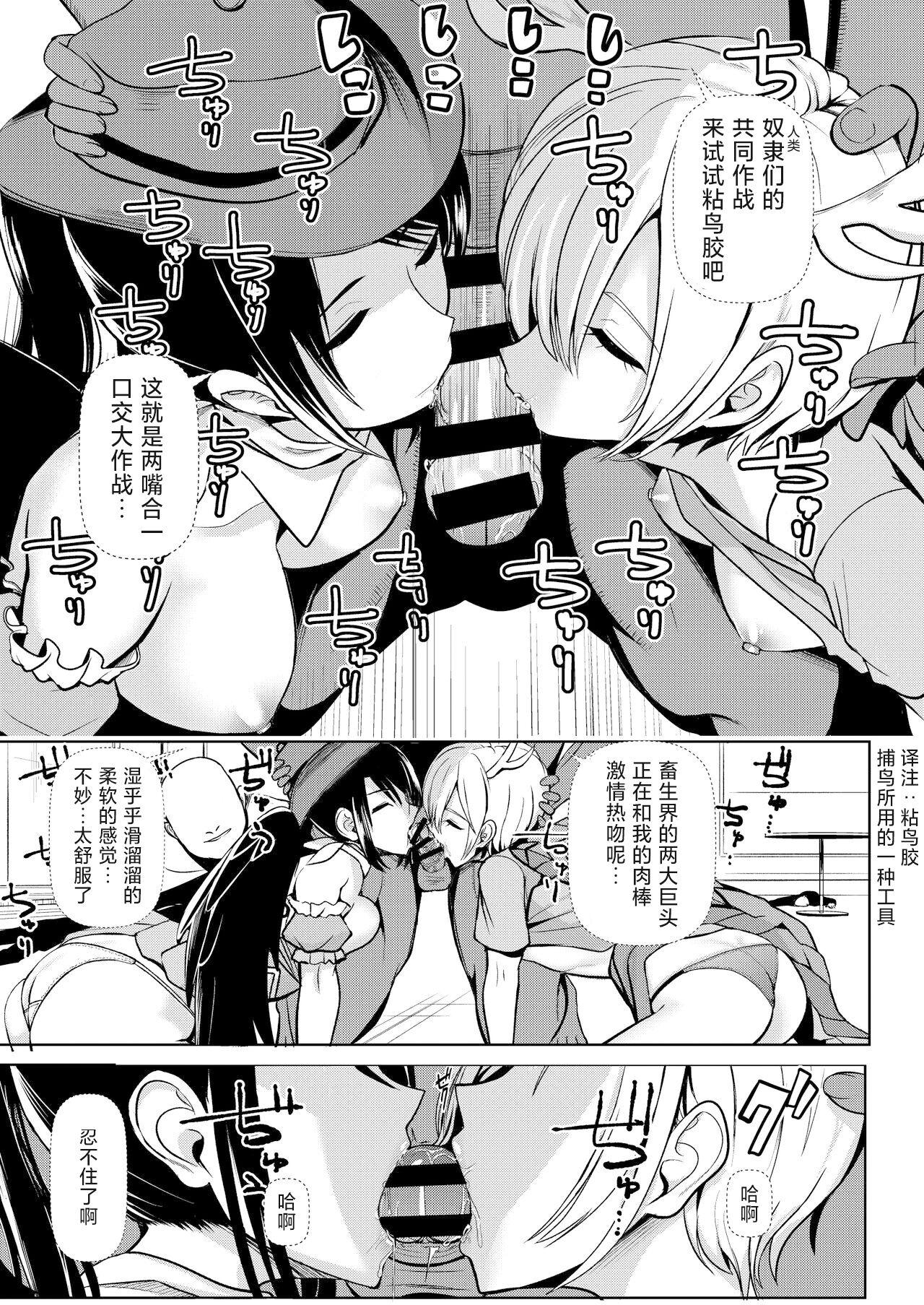 Touhou Suikan 9 Suiminyaku o Morareta Kurokoma Saki Kicchou Yachie | 東方睡姦9 被下了安眠药的 骊驹早鬼 吉弔八千慧 6