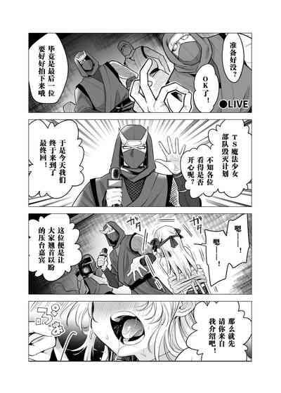 TS Mahou Shoujo Chevalier-chan to Sono nakama wa Mesu ni Otosarete mou otoko ni Modorenai tte Maji desu ka!? 5