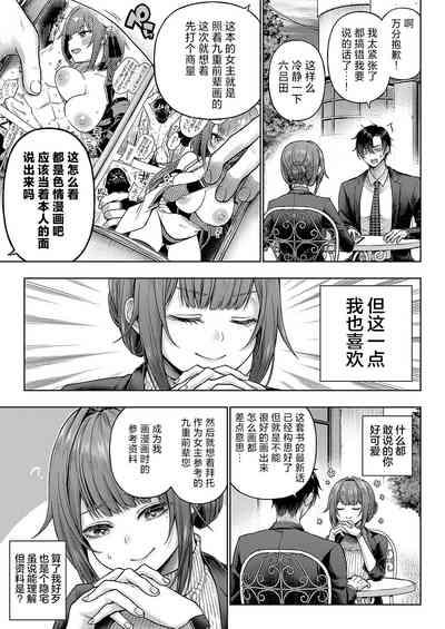 Kokonoe Senpai! Kore Kite kudasai! Zenpen | 九重前辈！请你穿上这个吧！前篇 4