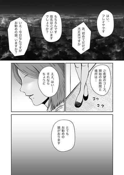 Kanojo no Nedan 7 3