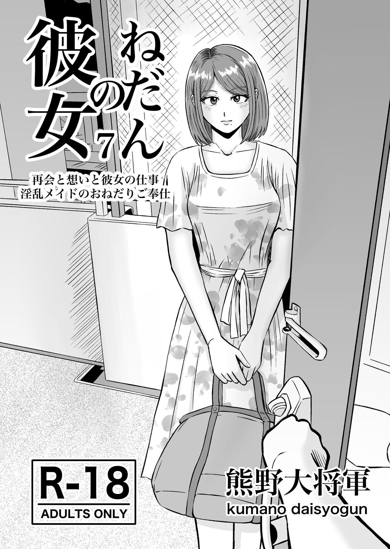 Kanojo no Nedan 7 - Page 4