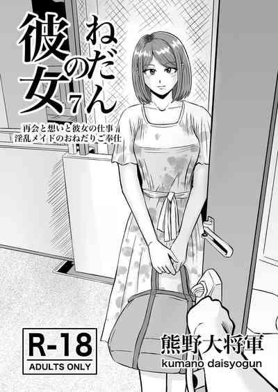 Kanojo no Nedan 7 4