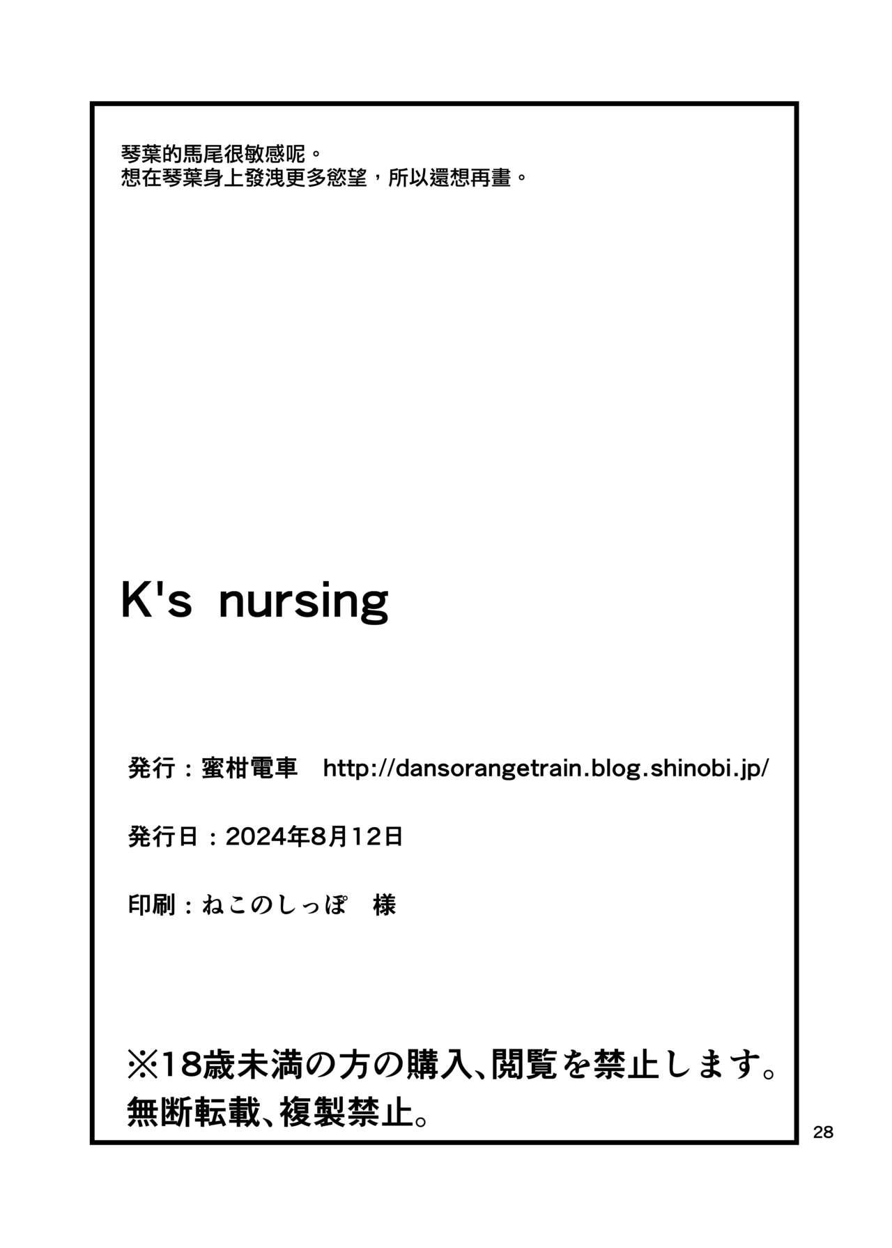 K's nursing 29