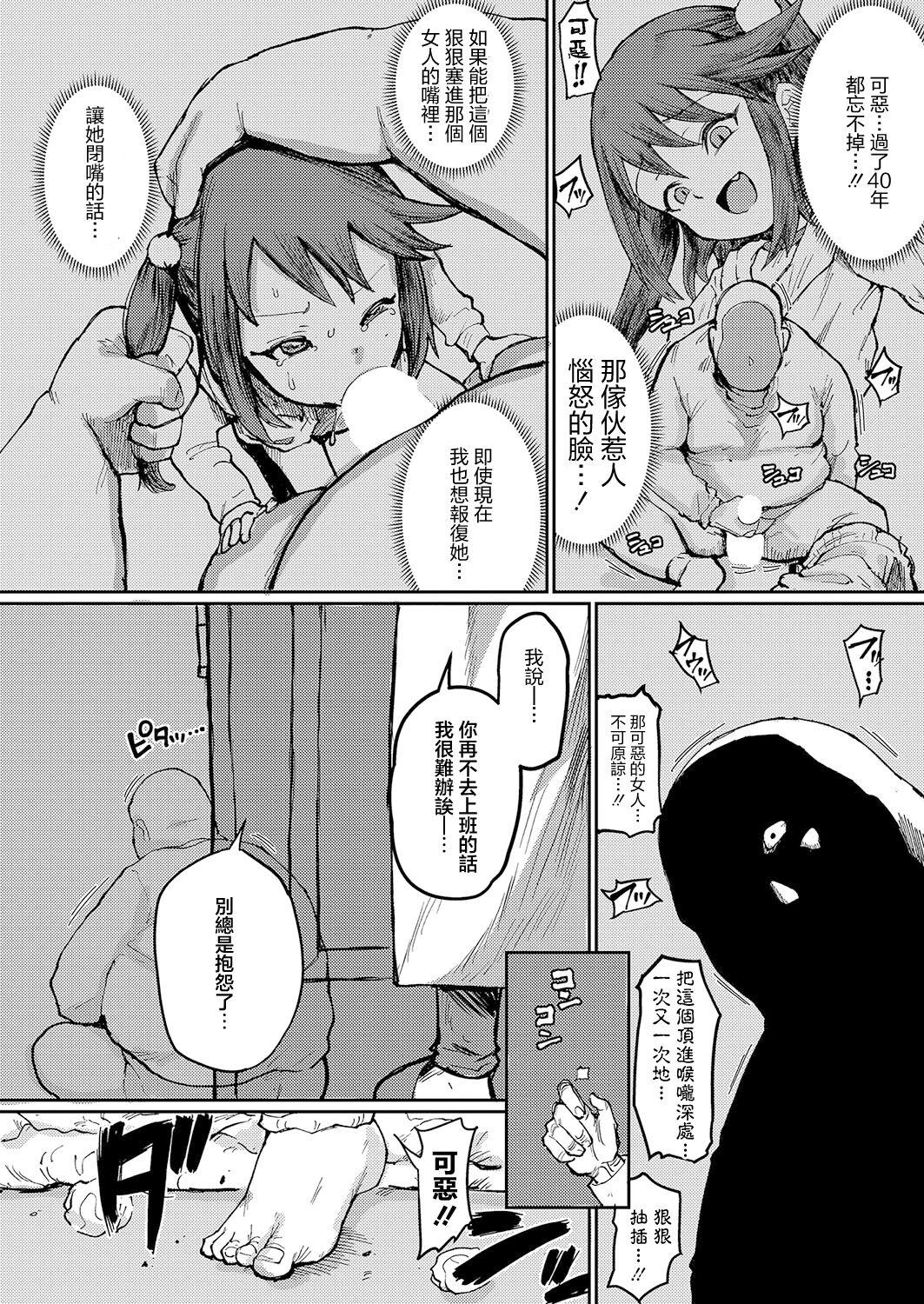 Fukushuu Mousou Oji-san - Page 2