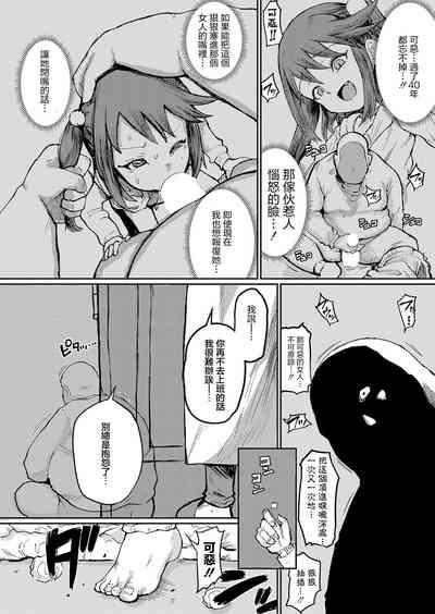 Fukushuu Mousou Oji-san 2