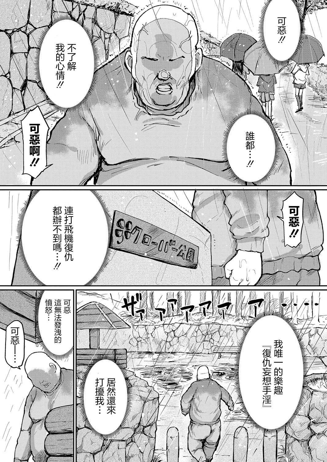 Fukushuu Mousou Oji-san - Page 3