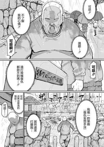 Fukushuu Mousou Oji-san 3