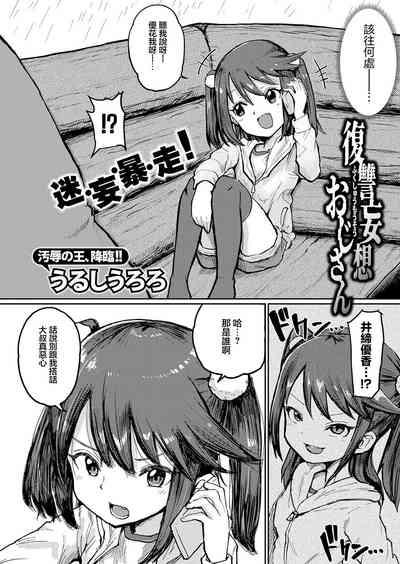 Fukushuu Mousou Oji-san 4
