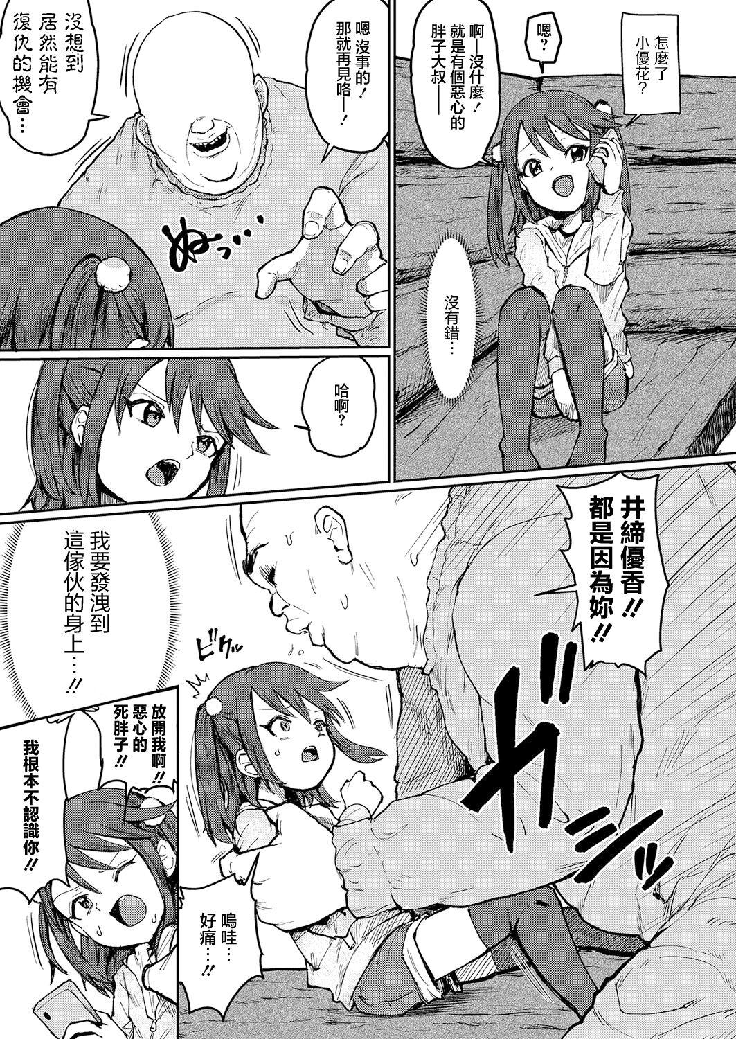 Fukushuu Mousou Oji-san - Page 5