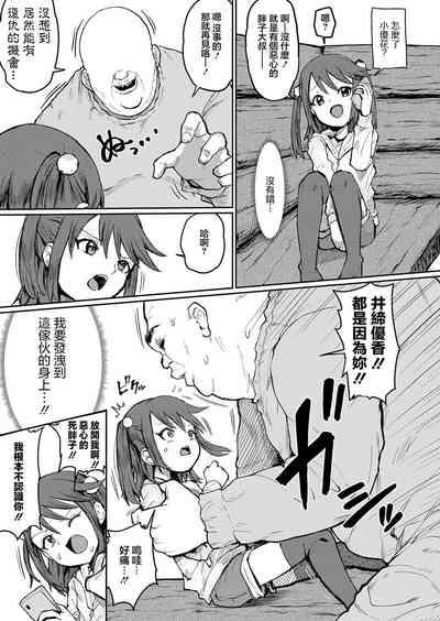 Fukushuu Mousou Oji-san 5