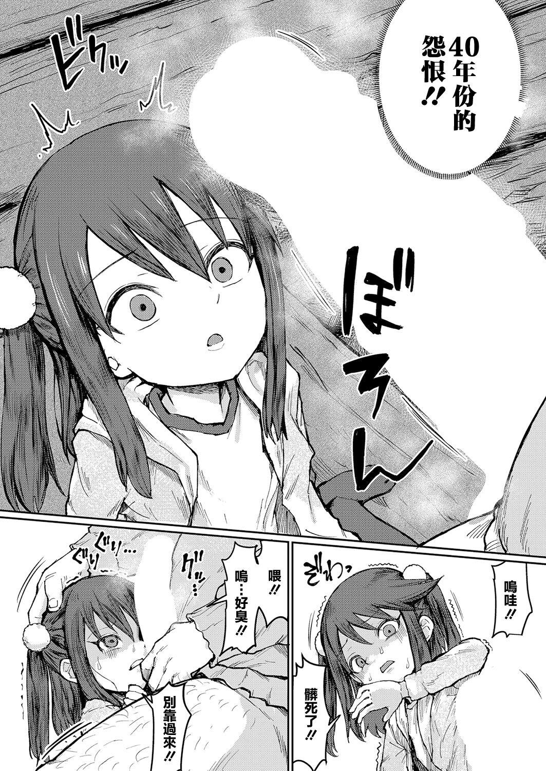 Fukushuu Mousou Oji-san - Page 6