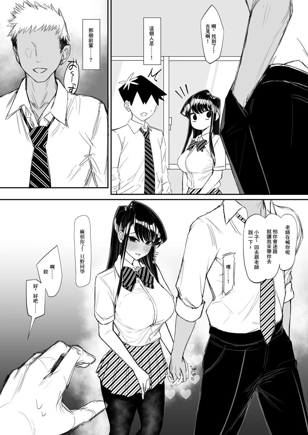 Komyushou de Chou Bijin no Komi-san ga Charao ni Guigui Korarete Shojo de Irareru Wake ga Nai 1