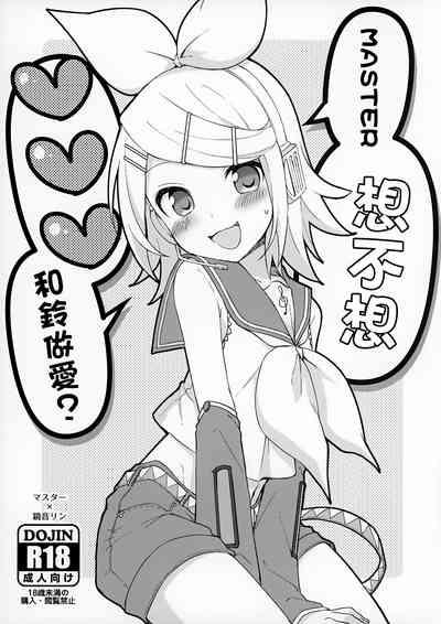 Master, Rin to ♥♥♥ Shitai no? | Master想不想和鈴做愛? 1