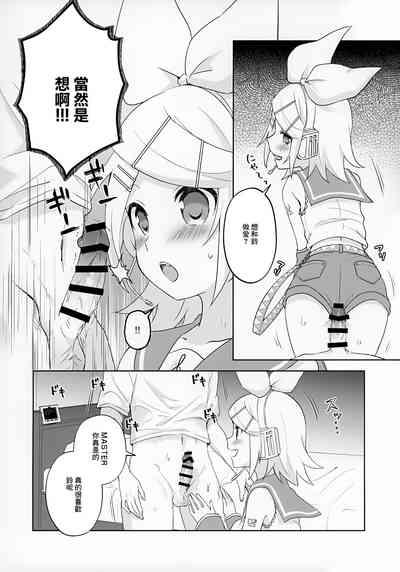 Master, Rin to ♥♥♥ Shitai no? | Master想不想和鈴做愛? 3