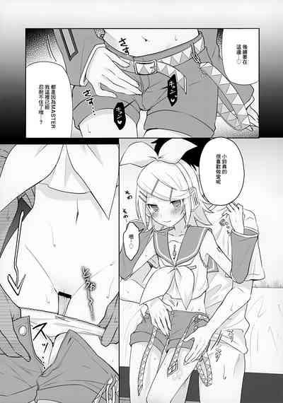 Master, Rin to ♥♥♥ Shitai no? | Master想不想和鈴做愛? 6
