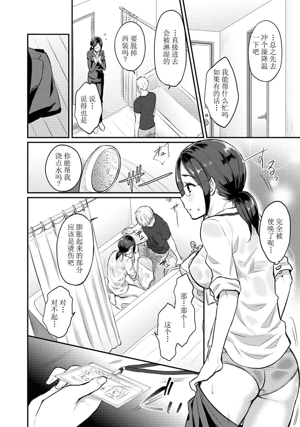 Zesshokukei Danshi, Seiyoku o Shiru Ch. 7-8 - Page 10
