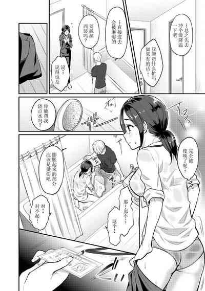 Zesshokukei Danshi, Seiyoku o Shiru Ch. 7-8 10