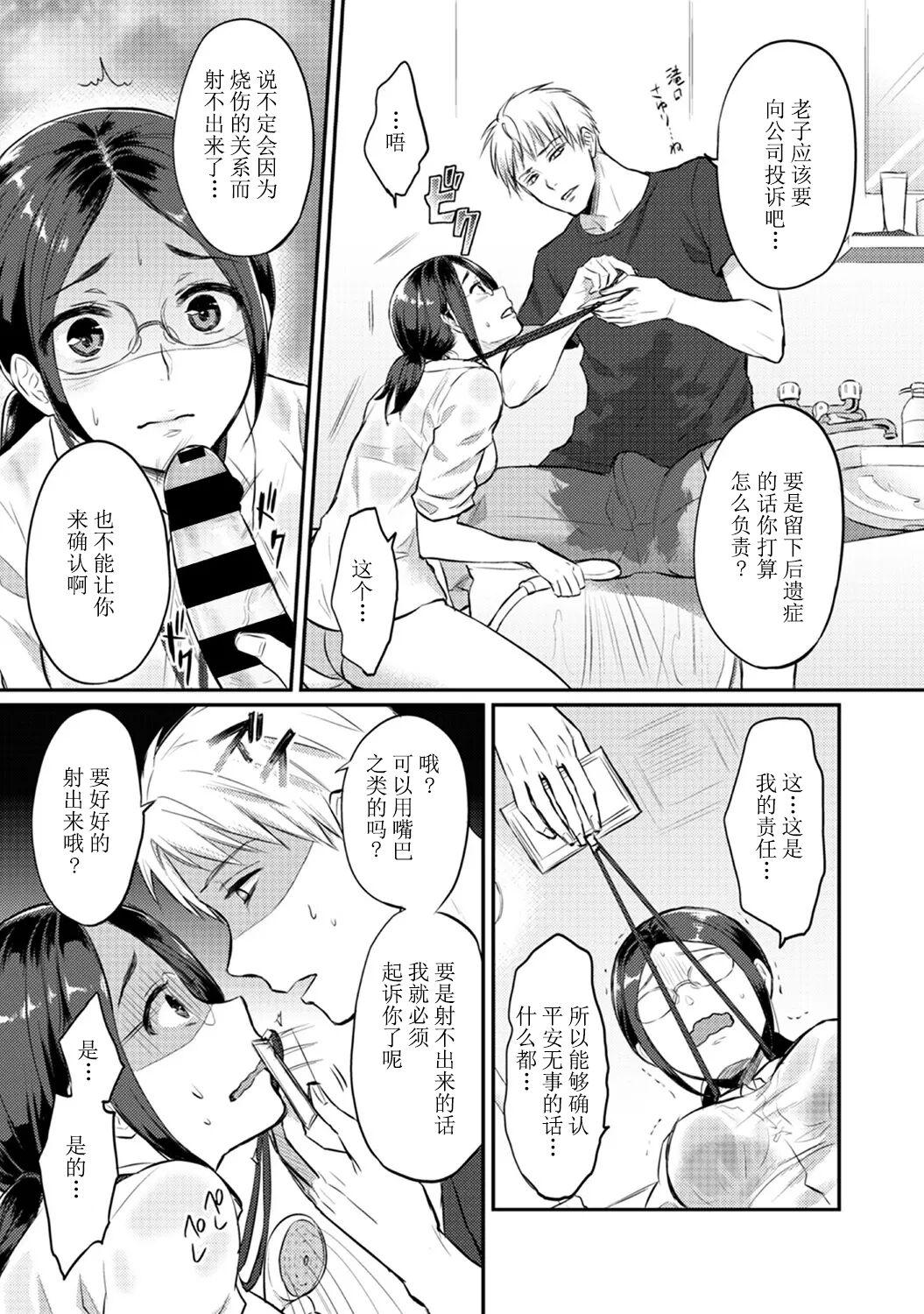 Zesshokukei Danshi, Seiyoku o Shiru Ch. 7-8 - Page 11