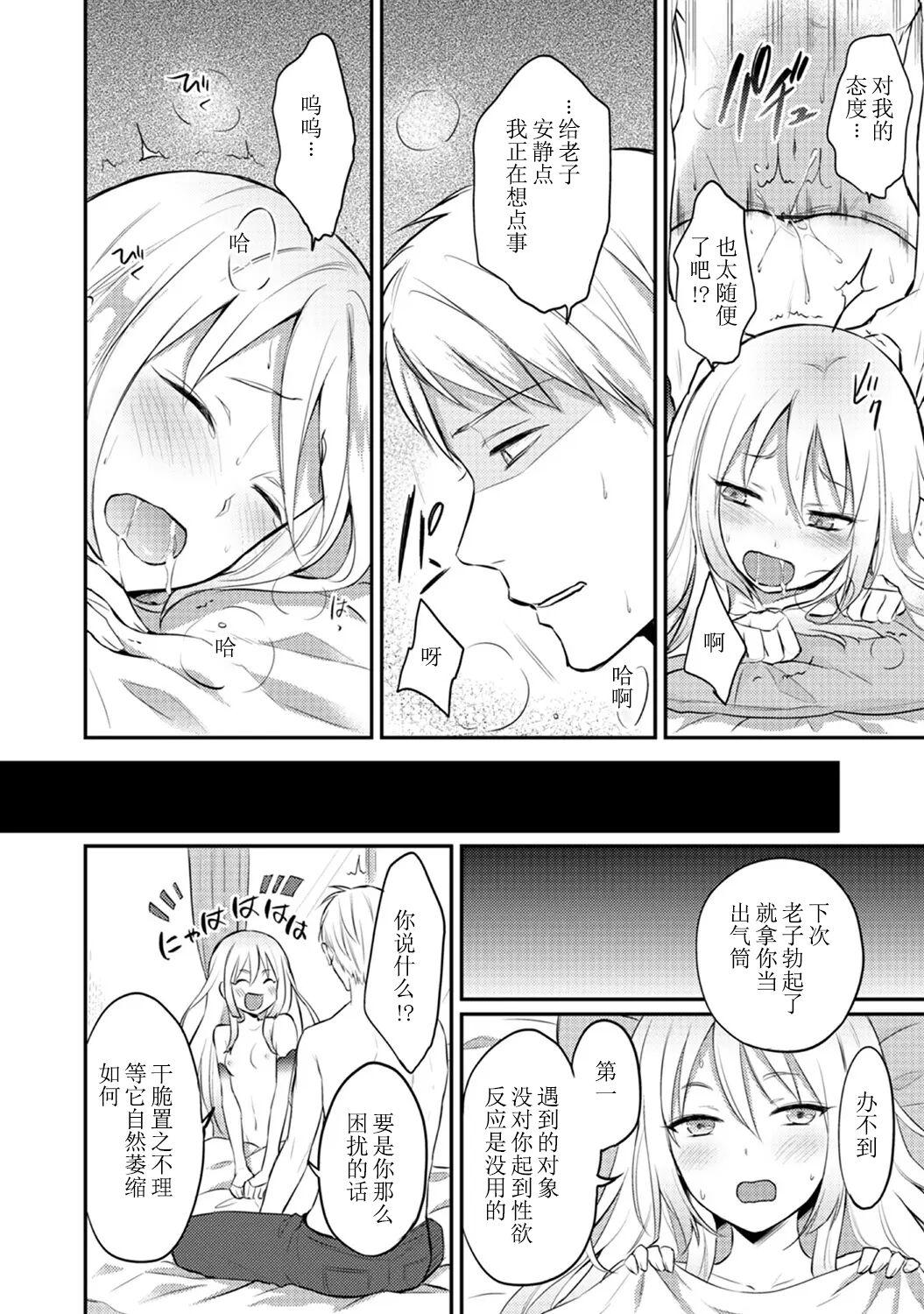 Zesshokukei Danshi, Seiyoku o Shiru Ch. 7-8 - Page 4