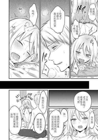 Zesshokukei Danshi, Seiyoku o Shiru Ch. 7-8 4