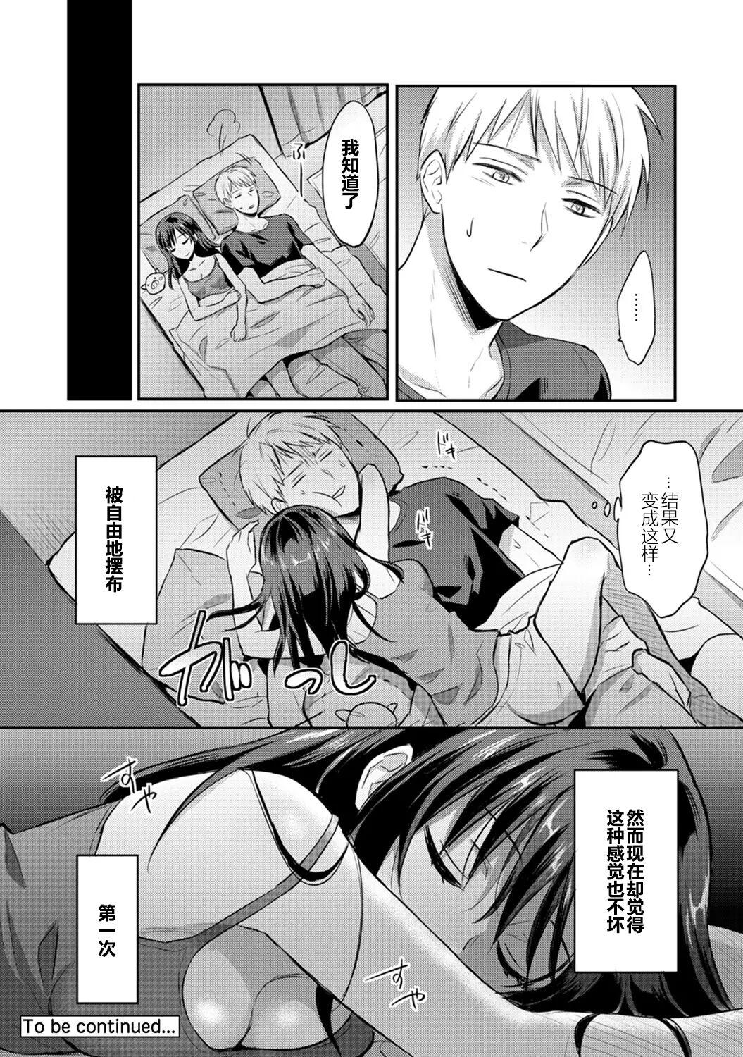 Zesshokukei Danshi, Seiyoku o Shiru Ch. 7-8 - Page 51